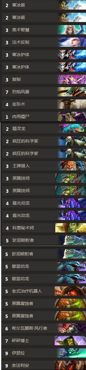 炉石传说超强力龙法师卡组分享 天梯轻松上分