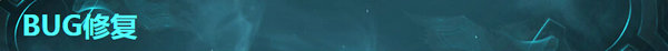 LOL3月1日6.4版本更新公告 新版嗜血天赋大buff