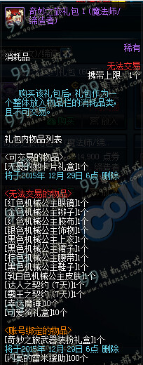 DNF奇妙之旅礼包值得购买吗 奇妙之旅礼包多少钱有什么