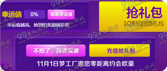 QQ炫舞11月1日欧豪粉丝回馈日活动地址与详情 挂机赢宝箱点券