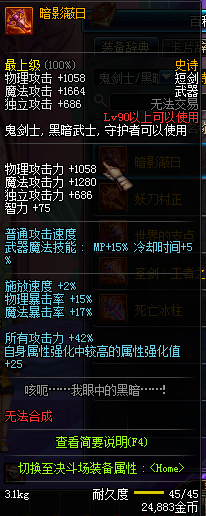 DNF鬼剑士90级SS武器属性图 90鬼剑士史诗武器一览
