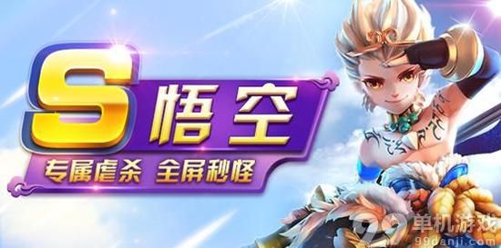 天天风之旅悟空好用吗？悟空技能分析攻略