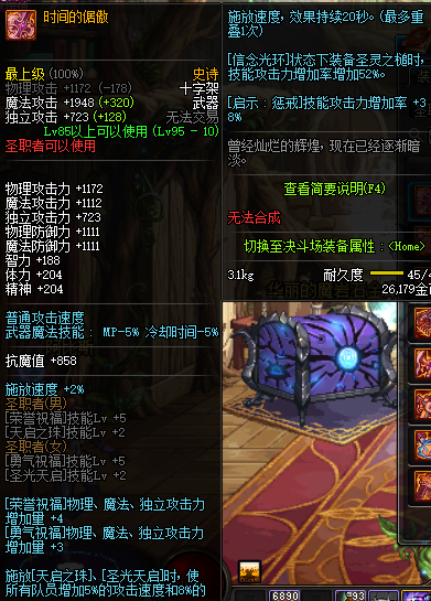 DNF圣职者95史诗武器属性 地下城与勇士圣职者9