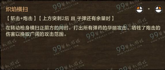 怪物猎人ol铳枪技能按键指南 铳枪操作方法