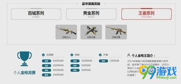 CF百城联赛2017秋季赛报名地址在哪 CF百城联赛2017秋季赛报名网址介绍
