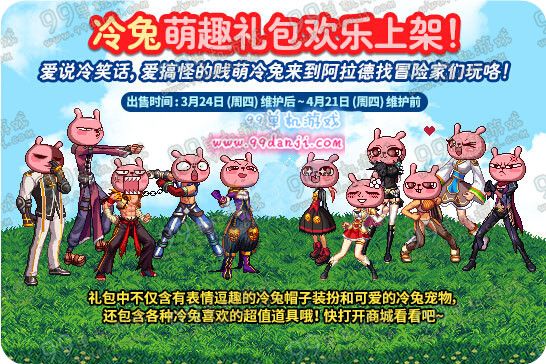 DNF冷兔头套帽子装扮怎么得 冷兔头套帽子装扮外观