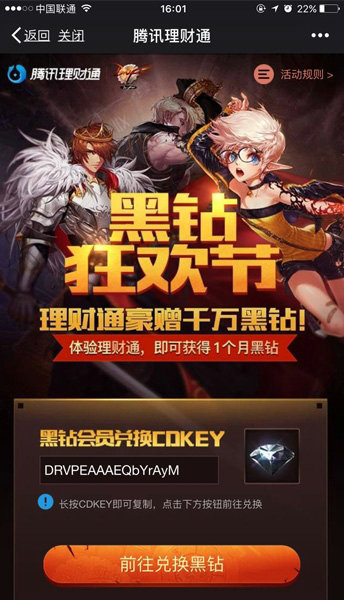 DNF黑钻狂欢节第2期活动网址 体验理财通送黑钻30天