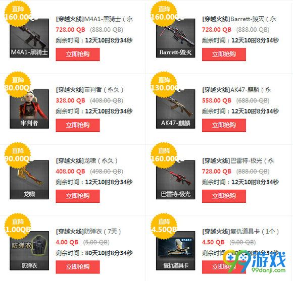 CF穿越火线8月12日周末限时折扣活动地址道具一览
