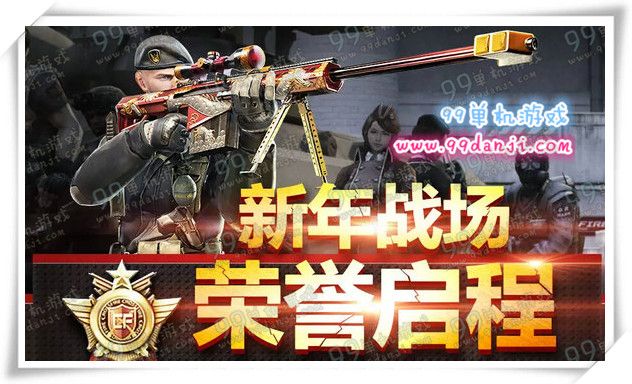 CF新年战场荣誉启程活动地址详情 做任务必得超级会员