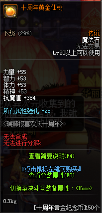 dnf瑞狮报喜欢庆十周年活动有什么奖励 dnf瑞狮报喜欢庆十周年活动奖励详解