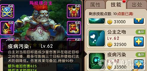 我叫MT2巧用玛拉得公主疾病杀伤敌人中排英雄技巧攻略