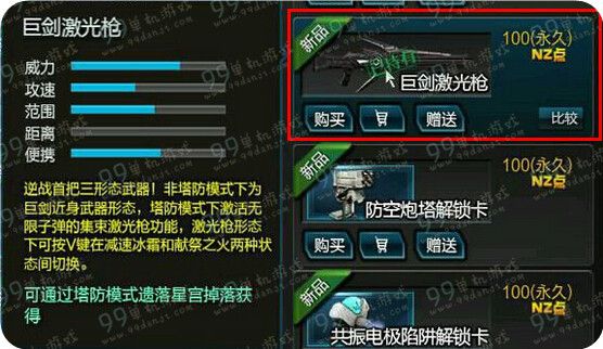 逆战巨剑激光枪怎么样 巨剑激光枪武器属性评测