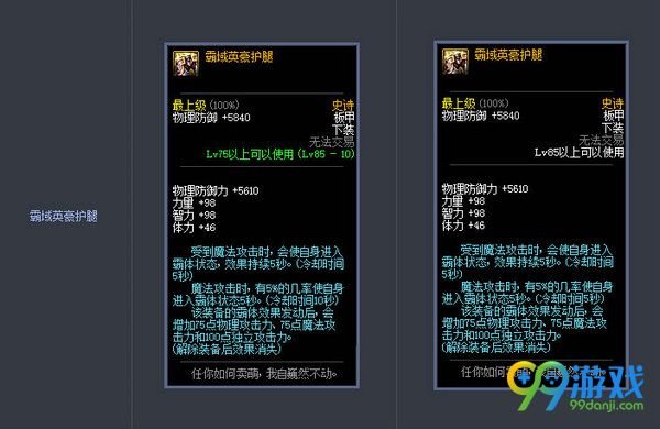 DNF11月17日史诗防具改版前后属性对比展示
