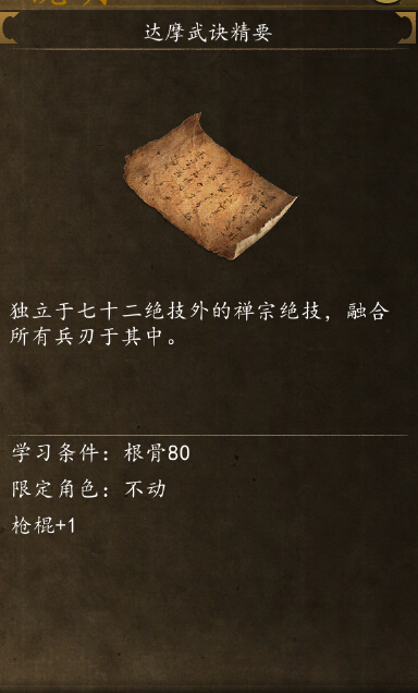 侠客风云传前传达摩武诀在哪学 达摩武诀精要怎么获得