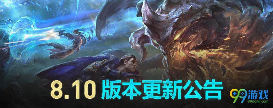 LOL8.10版本有哪些英雄改动了 LOL5月22日8.10版本英雄改动一览