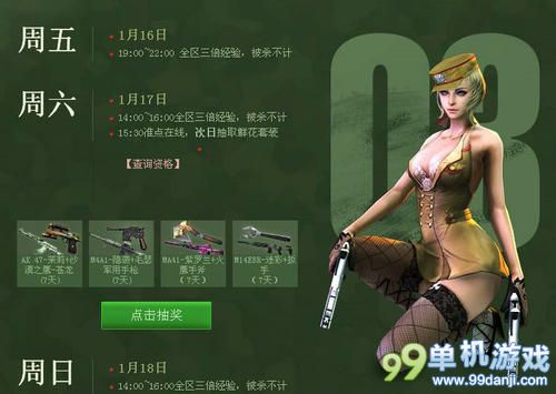 穿越火线CF2015年1月周末痛快玩活动网址
