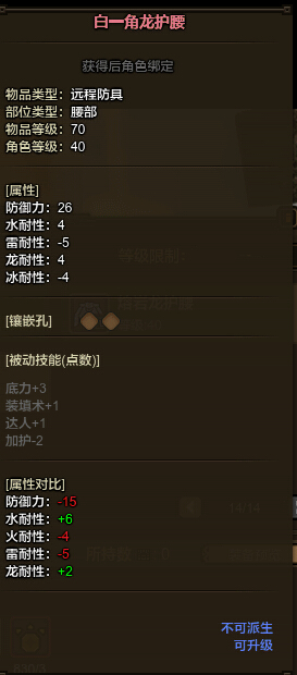 怪物猎人ol白一角龙套装远程属相图解