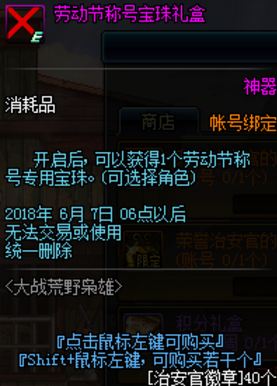 dnf劳动节称号宝珠怎么得 2018劳动节称号宝珠属性