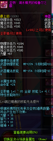DNF90级圣职者神器武器属性图 90级圣职者粉色武器