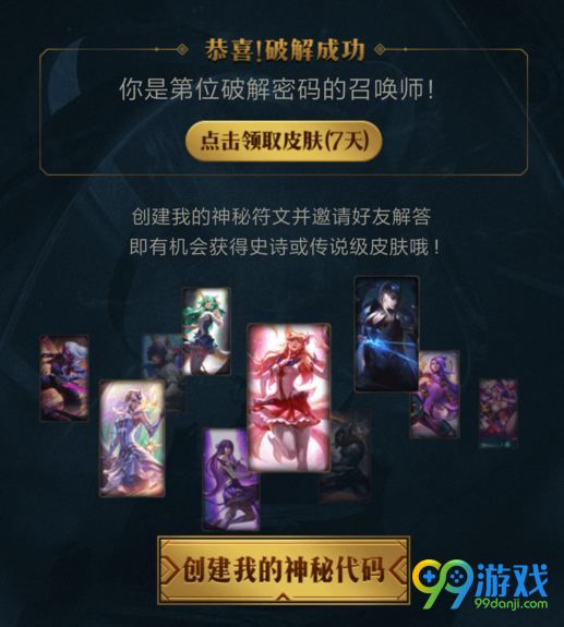 LOL破解符文密码必拿皮肤活动网址 破解密码抽永久皮肤