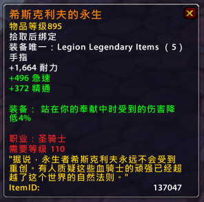 魔兽世界7.0军团再临圣骑士橙装属性效果一览