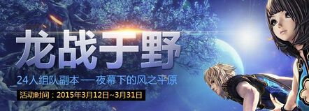 剑灵龙战于野每日挑战抽奖活动网址及活动奖励一览