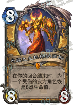 炉石传说光明领主拉格纳罗斯怎么样 圣骑士新橙卡图鉴