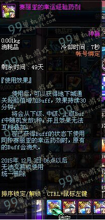 DNF赛丽亚的幸运陈镇/掉落/强化/属性经验药剂效果一览