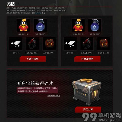 CF穿越火线QQ会员专属武器强势来袭活动介绍与网址 赢CF会员专属武器