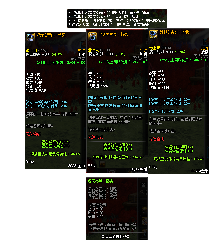 地下城与勇士95史诗首饰详细介绍 DNF95史诗首饰属性详情