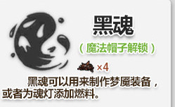 饥荒暗夜照明灯有什么用 饥荒魂灯不亮怎么办