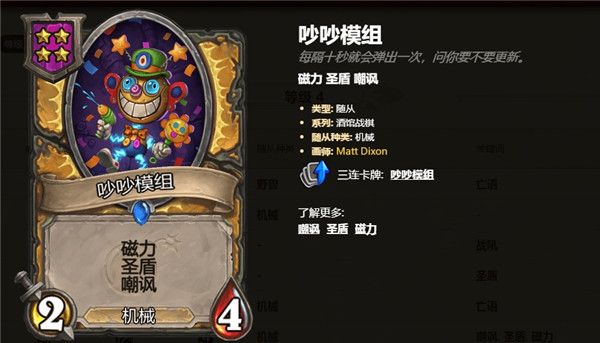 炉石传说酒馆战棋4级随从卡牌介绍 炉石自走棋4级随从卡牌技能属性汇总