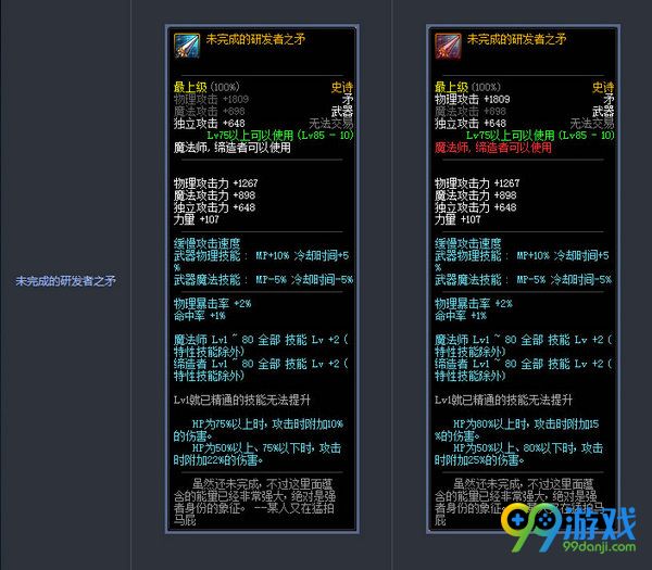 DNF11月17日版本更新史诗武器改版前后属性对比汇总