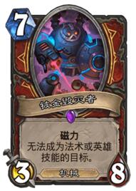 炉石传说战士推荐 奇数机械战卡组详情