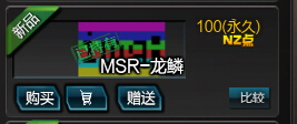 逆战MSR龙鳞怎么样8月新武器曝光展示