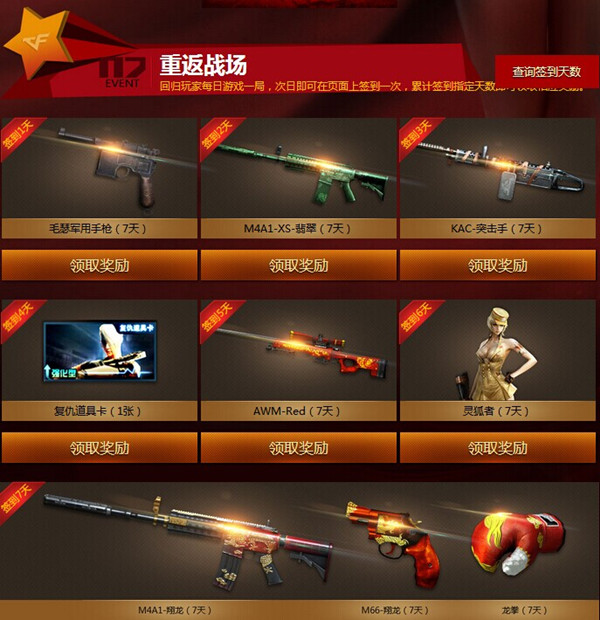 CF穿越火线10月重返战场活动介绍与网址