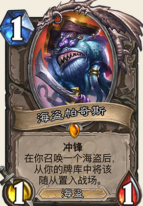炉石传说龙争虎斗加基森中立橙卡海盗帕奇斯图文介绍