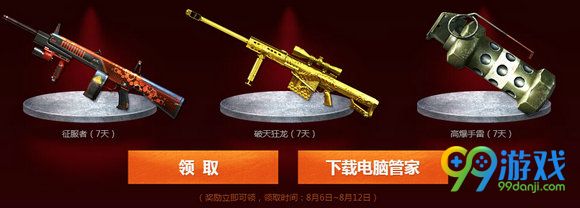 CF8月6日在线风暴TGP特权活动 TGP登录领破天狂龙