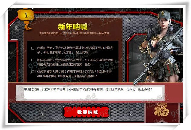 CF新年战场荣誉启程活动地址详情 做任务必得超级会员