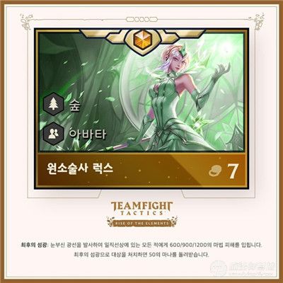 云顶之弈7费英雄拉克丝怎么样 云顶之弈第二赛季新卡7费拉克丝介绍