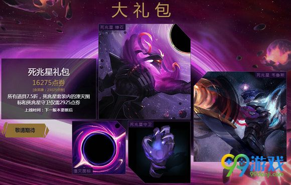lol死兆星皮肤预热特效视频 购新皮肤送召唤师图标
