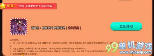 英雄联盟LOL登陆糖果传奇抽皮肤活动介绍