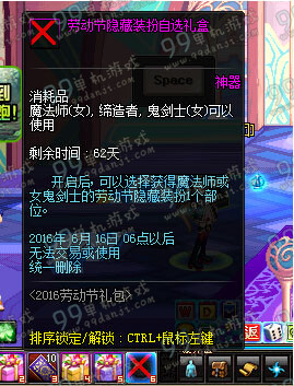 DNF劳动节隐藏装扮自选礼盒怎么得 可以开出什么