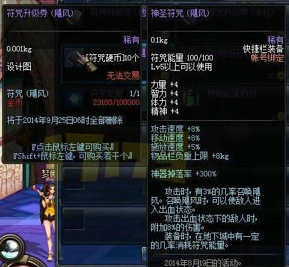 DNF神圣符咒地震/水柱/飓风属性效果介绍