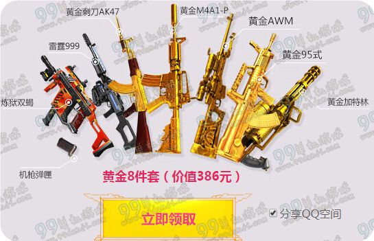 逆战蓝钻黄金8件套活动地址 新注册玩家送Q币蓝钻