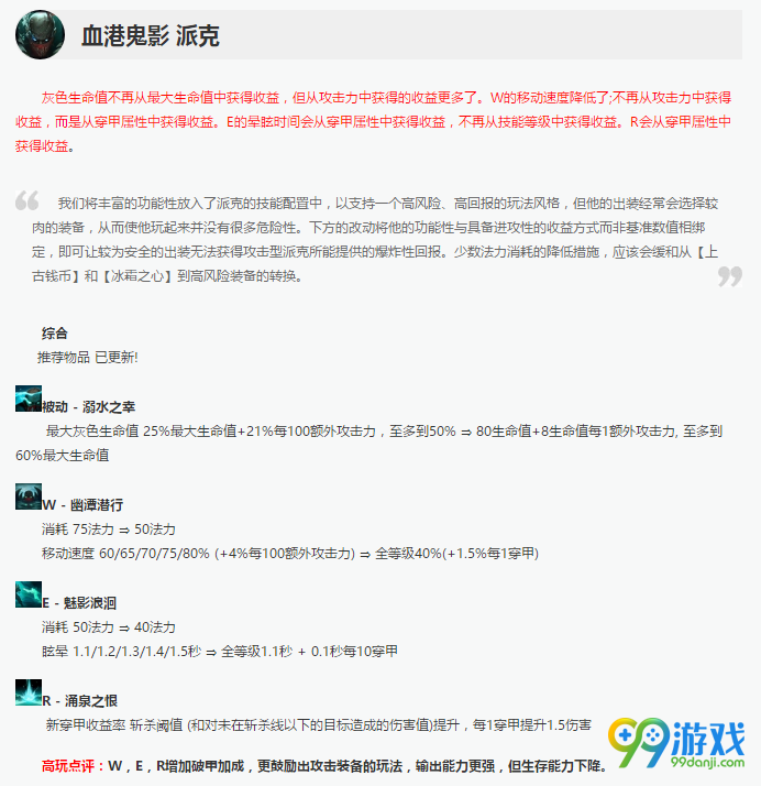 LOL11月13日版本更新英雄有什么调整 英雄联盟8.22版本英雄调整详情