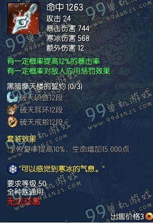 剑灵破天首饰属性 破天首饰套装属性效果展示