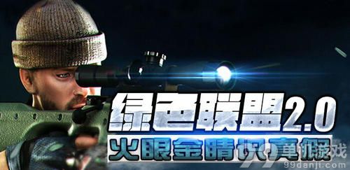 CF穿越火线绿色联盟2.0火眼金睛识真假活动介绍与网址