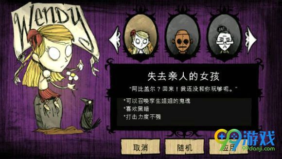 饥荒温迪姐姐召唤方法介绍 饥荒温迪姐姐怎么召唤