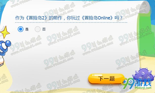冒险岛2国服首测资格问卷调查答题答案汇总